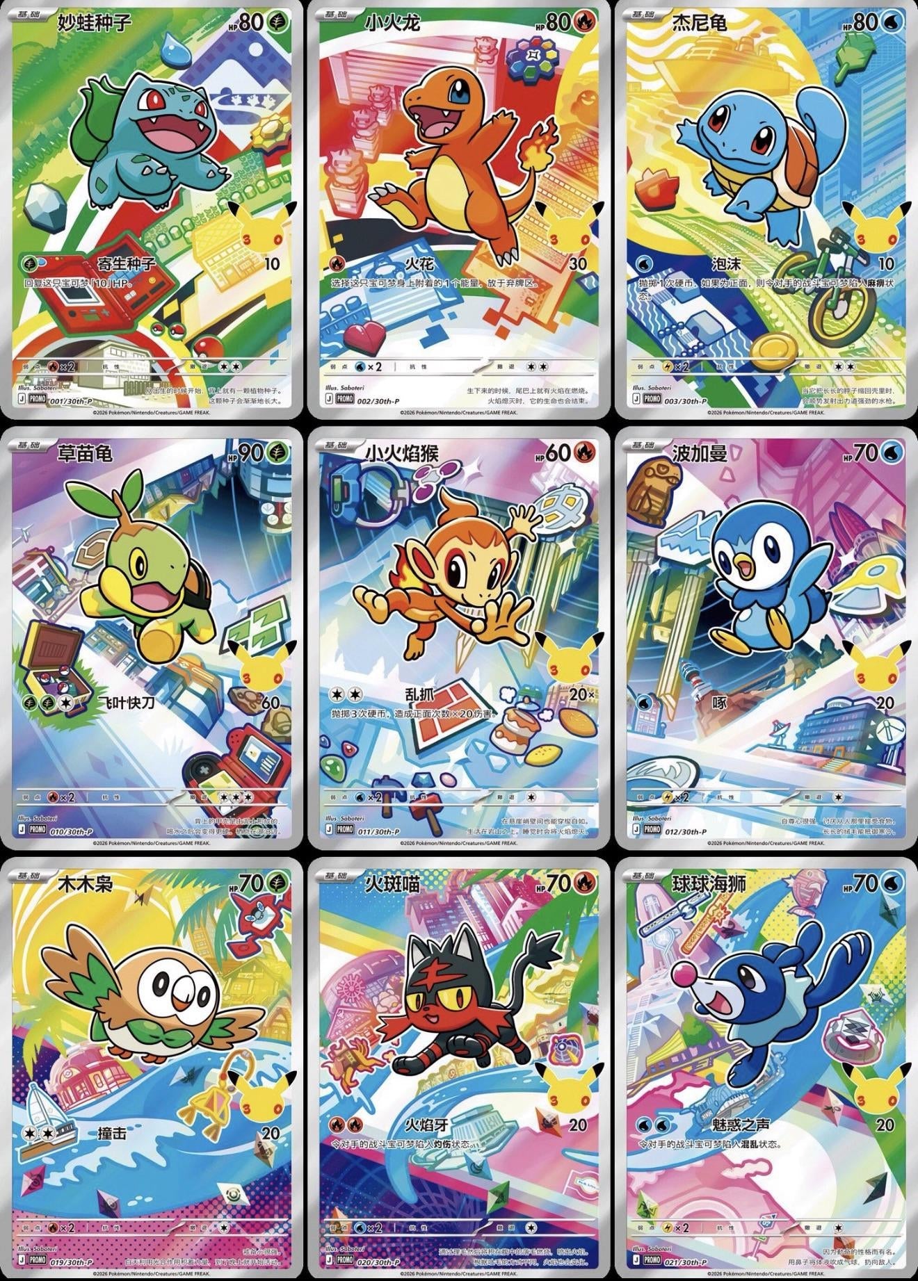 First Partner Illustration Collections – Wave 1 Starter Pokémon Promos ...